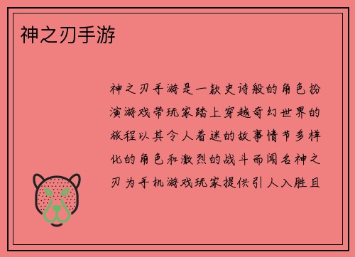 神之刃手游